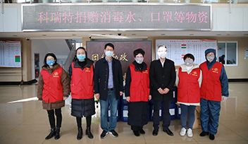 科瑞特暖心捐贈(zèng)防疫物資，共同攜手戰(zhàn)“疫”！
