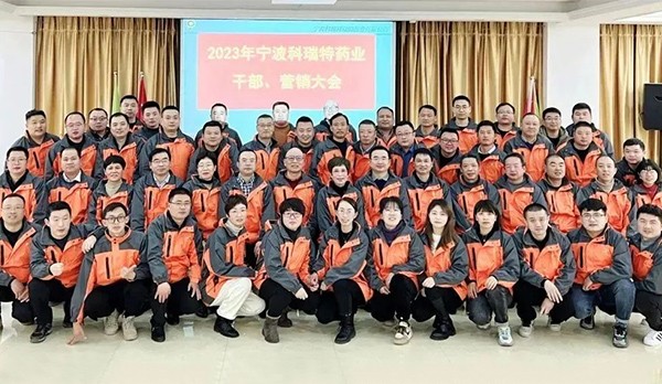 筑夢新時(shí)代 奮進(jìn)譜新篇|2023年寧波科瑞特藥業(yè) 干部營銷大會圓滿結(jié)束！