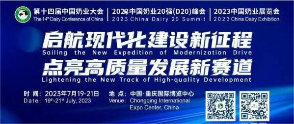 魔幻之都 火熱重慶 | 科瑞特參展第十四屆中國奶業(yè)大會圓滿收官！